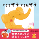 できるぞう できたぞう