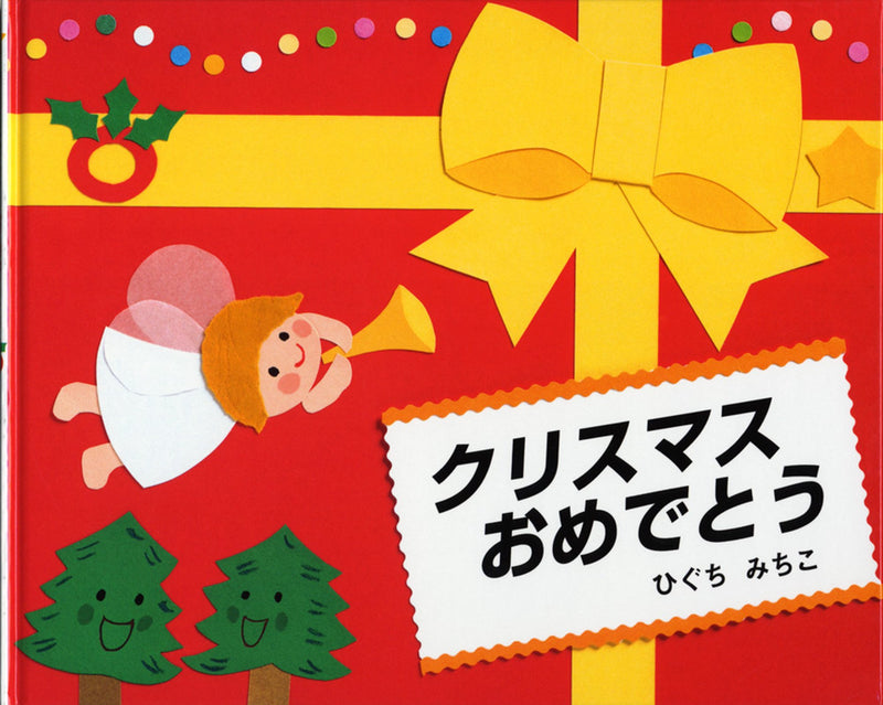 クリスマスおめでとう