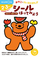 おやこのファーストステップ　シールはってみよう　はるなつあきふゆ