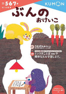 ぶんのおけいこ