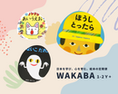 【WAKABA 1-2歳+】日本を学び、心を育む。絵本の定期便