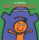 あいうえおばけだぞ