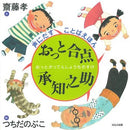 おっと合点承知之助