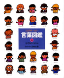 かざることば（B）（形容動詞）