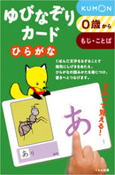 ゆびなぞりカードひらがな