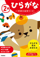 ２歳　ひらがな