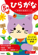 ５歳　ひらがな