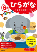 ６歳　ひらがな