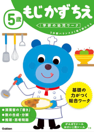 ５歳　もじ　かず　ちえ