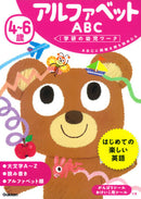 ４～６歳　アルファベット　ＡＢＣ