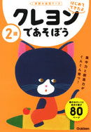 ２歳　クレヨンであそぼう