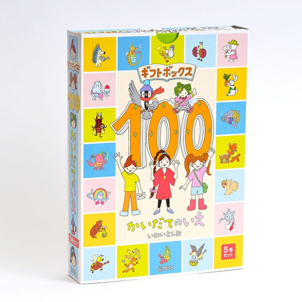 絵本美品100かいだてのいえ6冊セット 100かいだてのいえ（全6冊セット） | 八文字屋OnlineStore