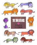 たとえのことば（比喩）