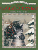 ダヤンのクリスマスまでの12日