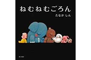 ねむねむごろん