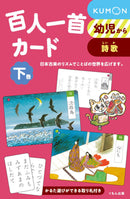 百人一首カード 下巻
