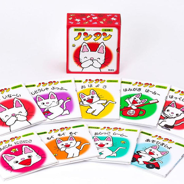 赤ちゃん版ノンタンセット(全9巻）