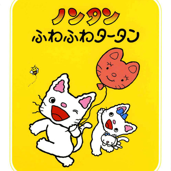 ノンタン」絵本のLINEスタンプが販売開始！ | 株式会社 偕成社の