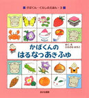 かばくんのはるなつあきふゆ