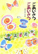 ごあいさつごあいさつ