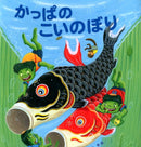 かっぱのこいのぼり