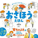 おさほうえほん