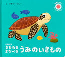 新装改訂版 さわれるまなへ?る うみのいきもの