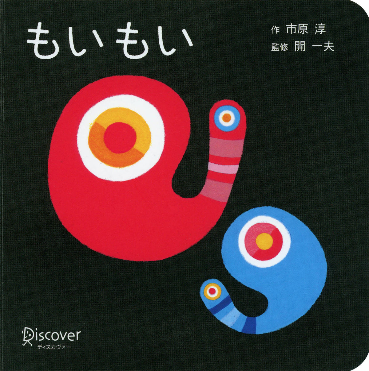 絵本いろいろ　80冊以上 9784799323809_1200x.jpg?v=