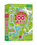 おでかけ中に楽しめる100のあそび