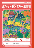 【オーストラリア限定】ポケットモンスター学習帳（こくご　１０マス）