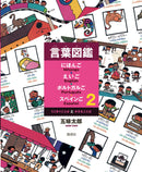 うごきのことばとかざることば