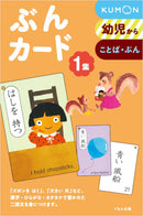 ぶんカード１集