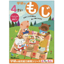 4歳のワーク（もじ）