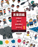 なまえのことばとくらしのことば